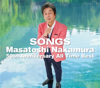 SONGS～Masatoshi Nakamura 50th Anniversary All Time Best～: 商品カテゴリー | CD /DVD/Blu-ray/レコード/グッズの通販サイト【コロムビアミュージックショップ】
