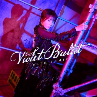 Violet Bullet【通常盤】: 商品カテゴリー | 富田美憂 | CD/DVD/Blu