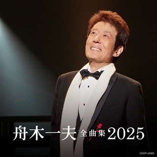 芸能生活60周年記念 舟木一夫 シングルセレクション 1963～2022: 商品カテゴリー | 舟木一夫 |  CD/DVD/Blu-ray/レコード/グッズの通販サイト【コロムビアミュージックショップ】