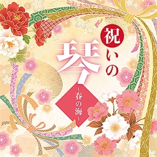 野に咲く花のように 叙情愛唱歌100: 商品カテゴリー | V.A. |  CD/DVD/Blu-ray/レコード/グッズの通販サイト【コロムビアミュージックショップ】