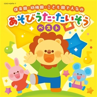 コロムビアキッズ: | CD/DVD/Blu-ray/レコード/グッズの通販