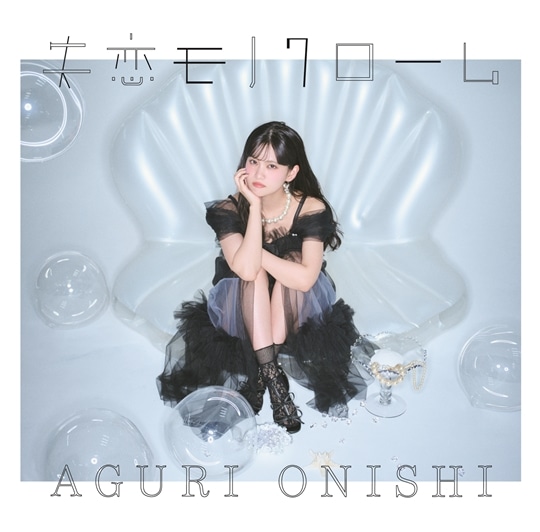 失恋モノクローム: 商品カテゴリー | 大西亜玖璃 | CD/DVD/Blu