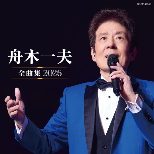 舟木一夫 CDコレクション 後篇 5枚組✴︎自宅保管品 Amazon.co.jp: 芸能生活55周年記念 舟木一夫CDコレクション 後篇
