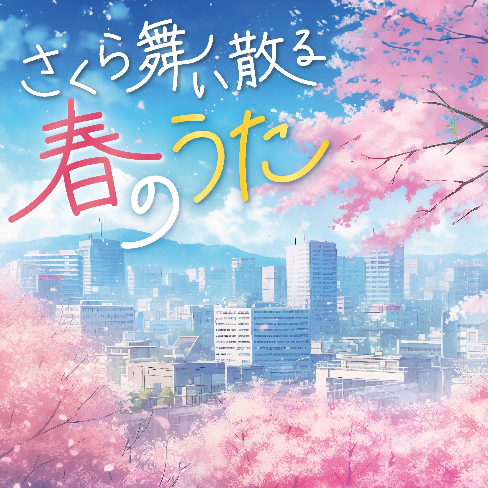 音楽ジャンル/J-POP・ロック(並び順：発売日順 4／165ページ) | CD/DVD