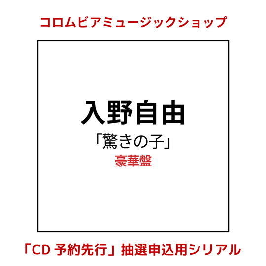 CD/DVD/Blu-ray/レコード/グッズの通販サイト【コロムビアミュージック