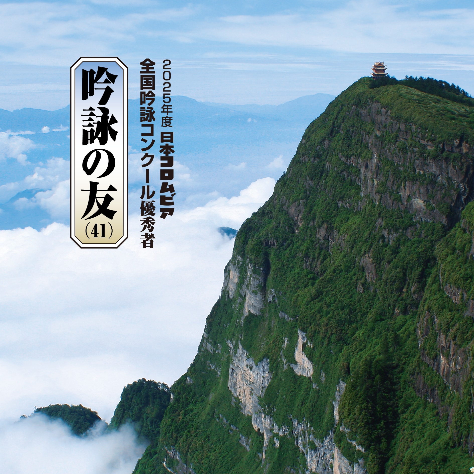 追悼 船村徹大全集: 商品カテゴリー | 船村徹 | CD/DVD/Blu-ray