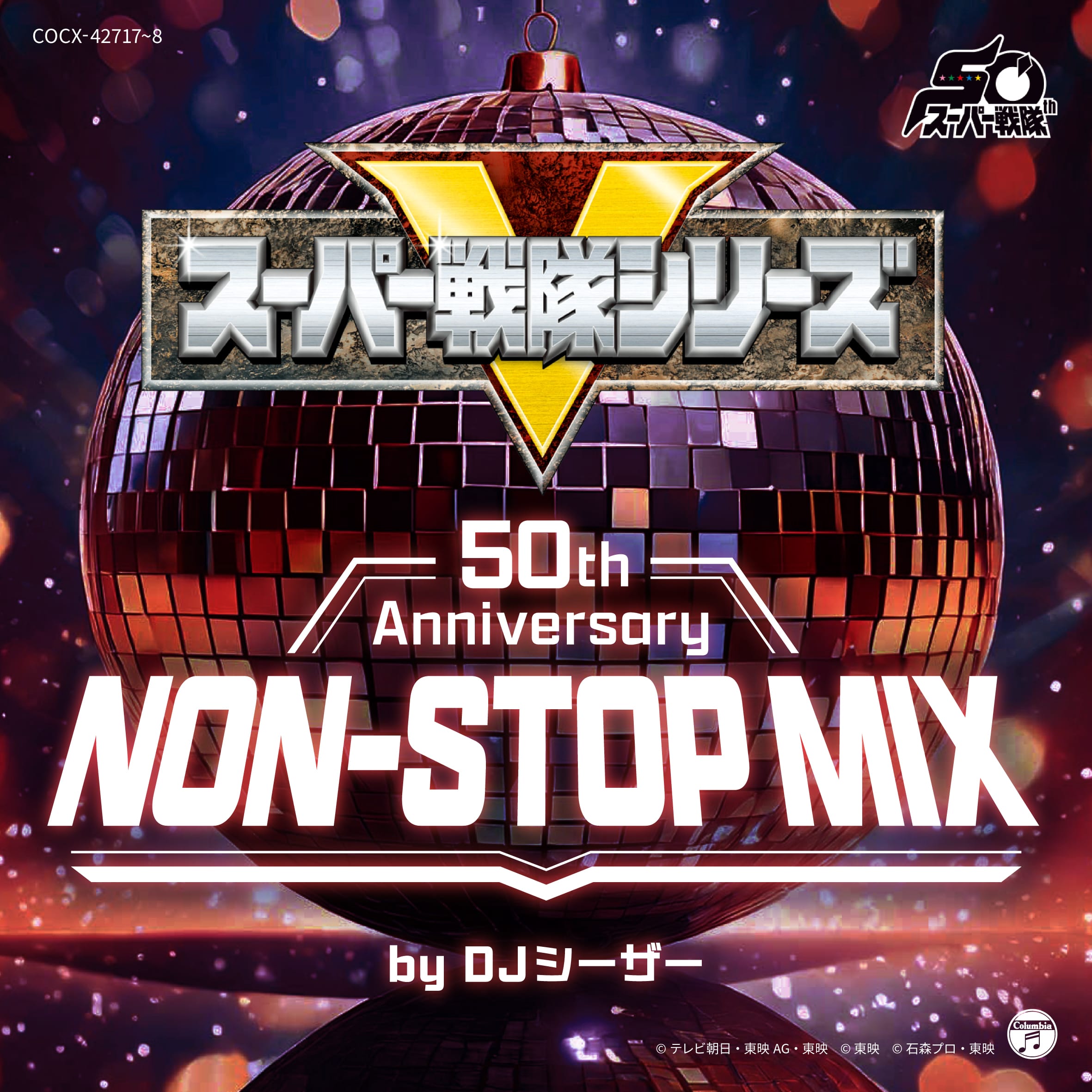 スーパー戦隊シリーズ45作品記念主題歌BOX LEGENDARY SONGS: 商品
