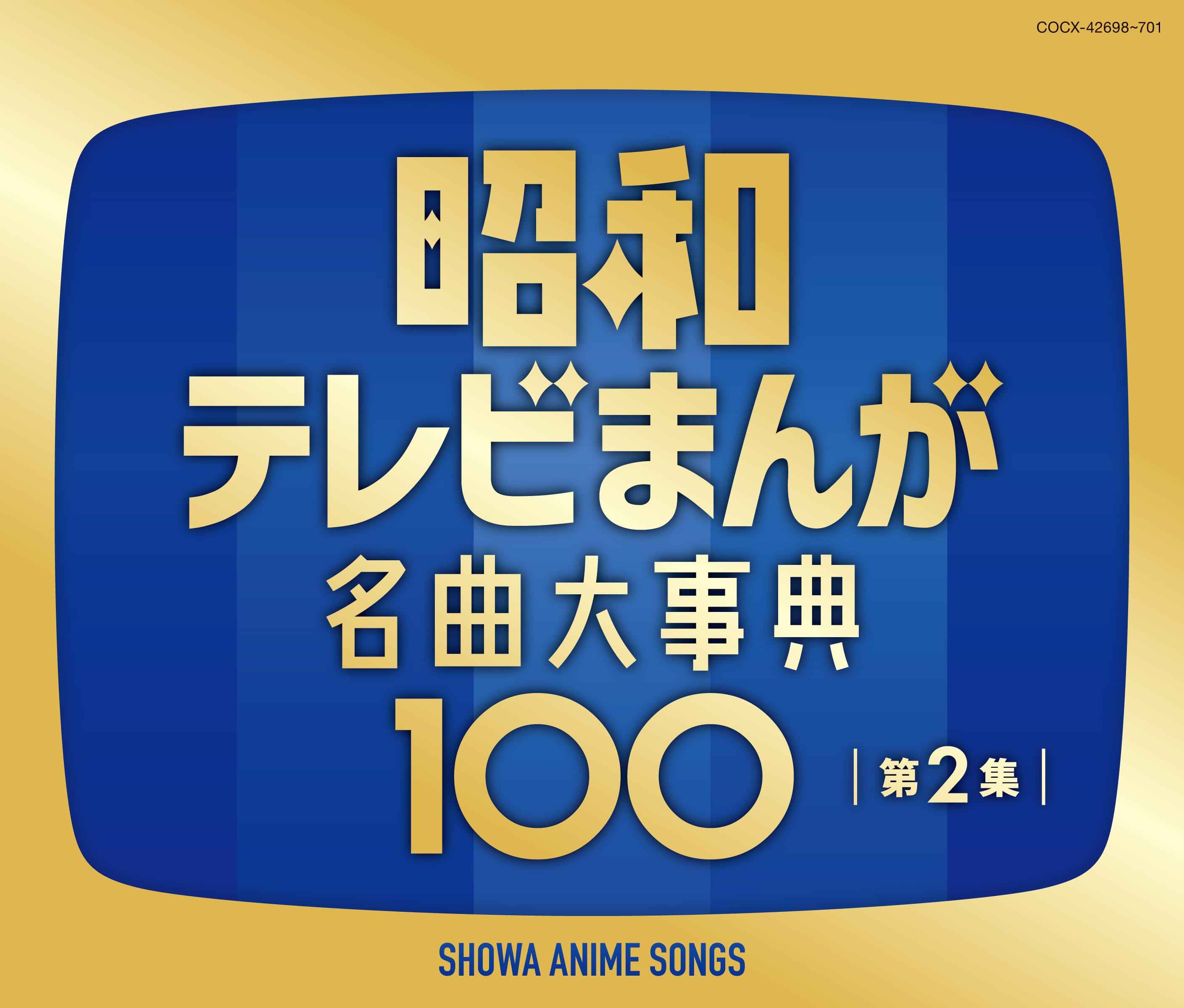 渡辺宙明卒寿記念CHUMEI90SONGS: 商品カテゴリー | V.A.