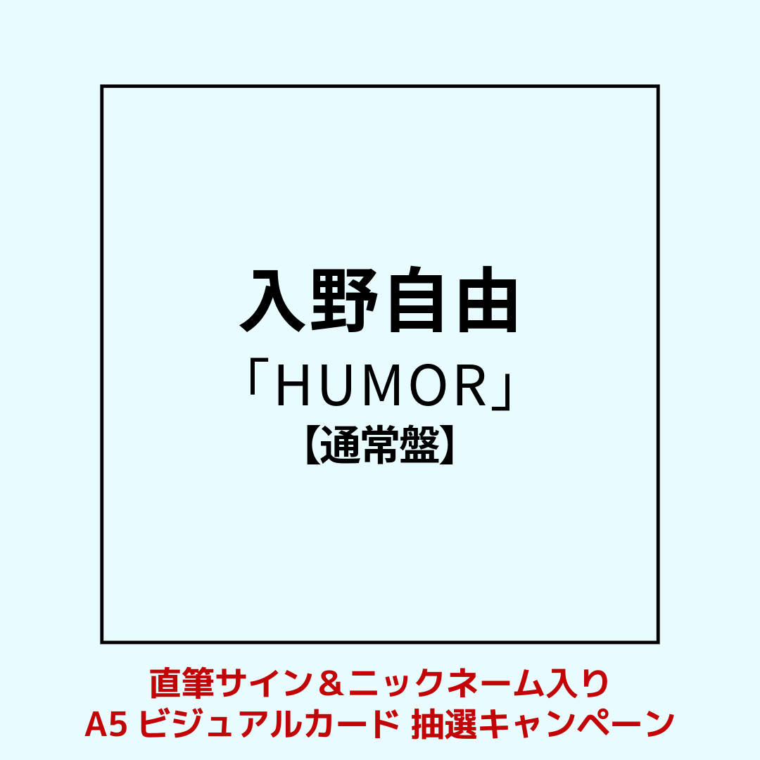 直筆サイン抽選＞HUMOR【豪華盤】CMS限定セット（豪華盤＋フォトブック