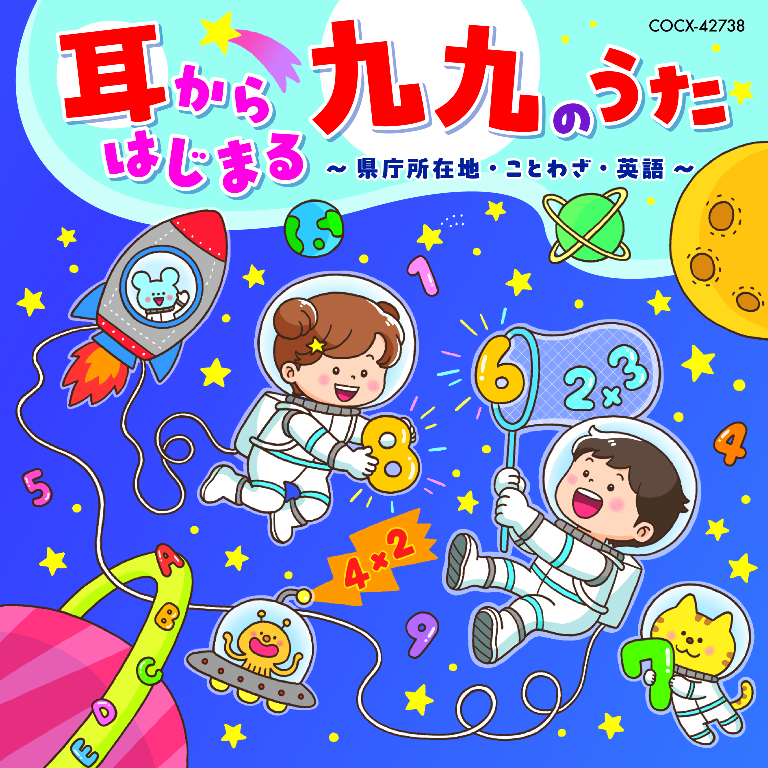 渡辺宙明卒寿記念CHUMEI90SONGS: 商品カテゴリー | V.A.