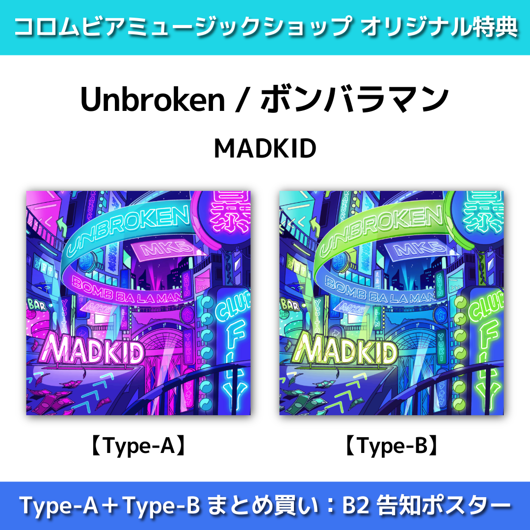 Unbroken / ボンバラマン【Type-B】: 商品カテゴリー | MADKID | CD