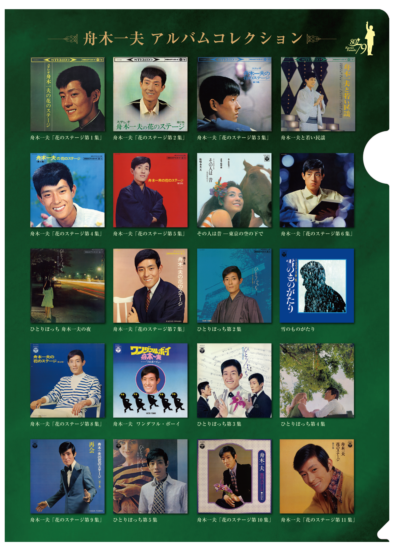 青春の軌跡・Ⅲ: 商品カテゴリー | 舟木一夫 | CD/DVD/Blu-ray