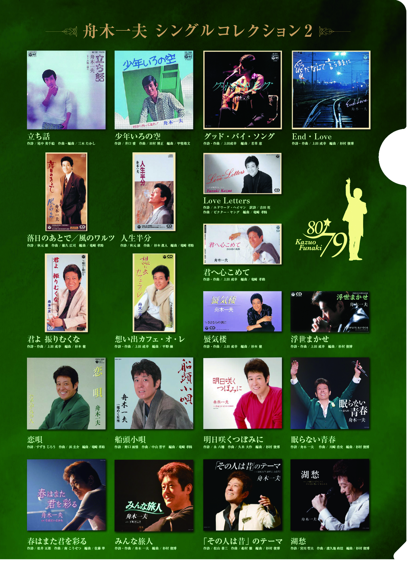 青春の軌跡・Ⅲ: 商品カテゴリー | 舟木一夫 | CD/DVD/Blu-ray