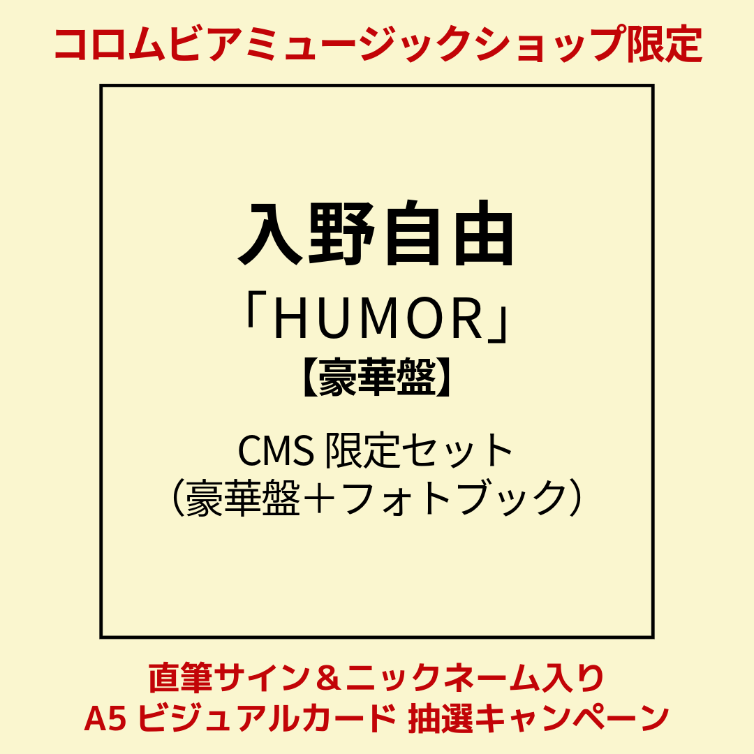 入野自由: | CD/DVD/Blu-ray/レコード/グッズの通販サイト【コロムビア