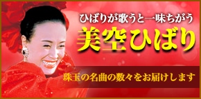 美空ひばり