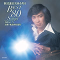DISC-3 演歌・歌謡曲 特選集