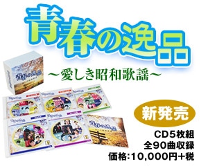 青春の逸品商品画像
